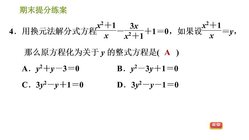 沪科版七年级下册数学课件 期末提分练案 第7课时　分式方程及应用06