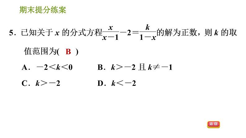 沪科版七年级下册数学课件 期末提分练案 第7课时　分式方程及应用07