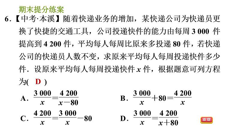 沪科版七年级下册数学课件 期末提分练案 第7课时　分式方程及应用08