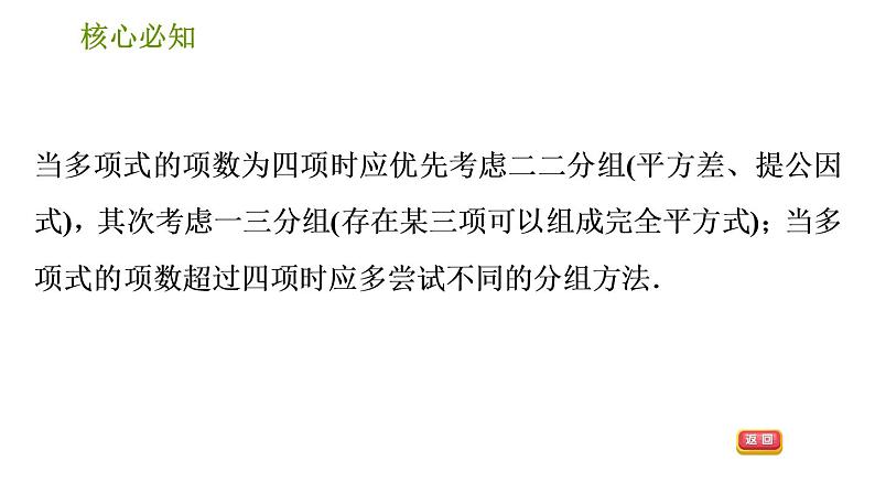 沪科版七年级下册数学课件 第8章 8.4.4 分组分解法03