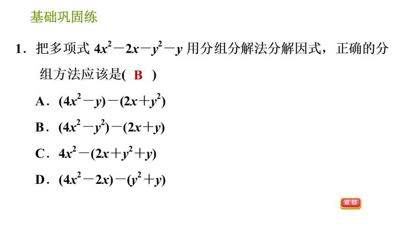 沪科版七年级下册数学课件 第8章 8.4.4 分组分解法04