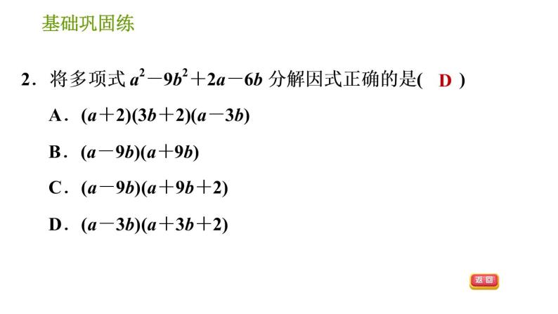 沪科版七年级下册数学课件 第8章 8.4.4 分组分解法05
