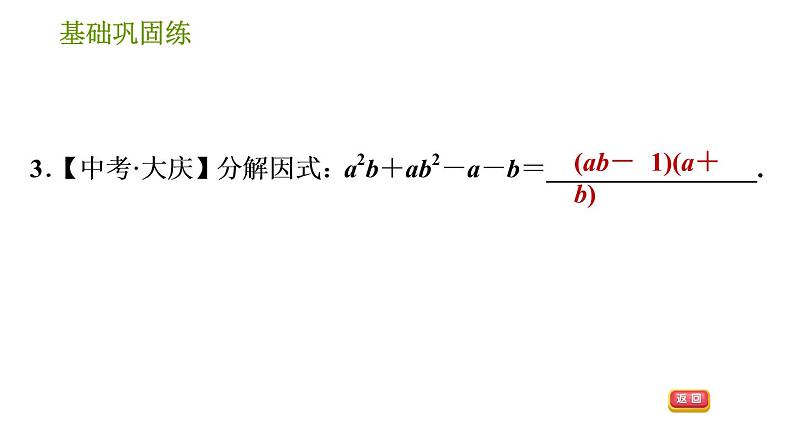 沪科版七年级下册数学课件 第8章 8.4.4 分组分解法06