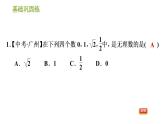 沪科版七年级下册数学课件 第6章 6.2.1 实数及其分类