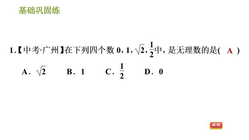 沪科版七年级下册数学课件 第6章 6.2.1 实数及其分类04