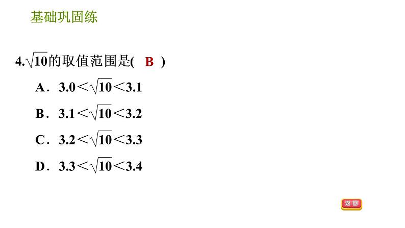 沪科版七年级下册数学课件 第6章 6.2.1 实数及其分类07