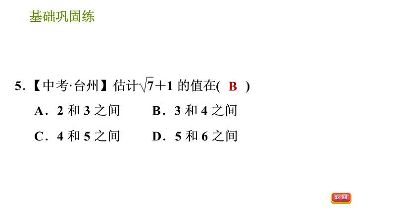 沪科版七年级下册数学课件 第6章 6.2.1 实数及其分类08