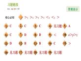 沪科版七年级下册数学课件 第7章 7.1.2 不等式的基本性质