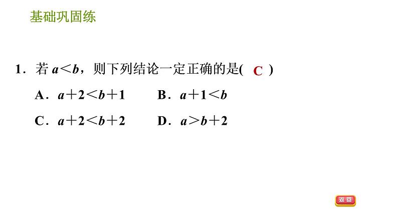 沪科版七年级下册数学课件 第7章 7.1.2 不等式的基本性质第4页