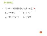 沪科版七年级下册数学课件 期末提分练案 第2课时　解一元一次不等式与不等式组