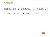 滬科版七年級(jí)下冊(cè)數(shù)學(xué)課件 期末提分練案 第2課時(shí)　解一元一次不等式與不等式組