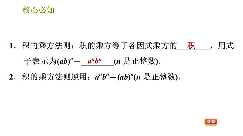 沪科版七年级下册数学课件 第8章 8.1.3 积的乘方03