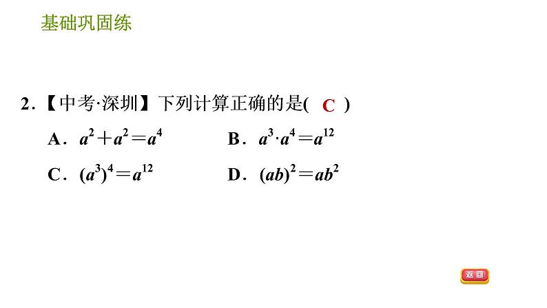 沪科版七年级下册数学课件 第8章 8.1.3 积的乘方05