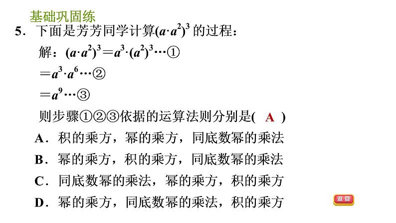 沪科版七年级下册数学课件 第8章 8.1.3 积的乘方08