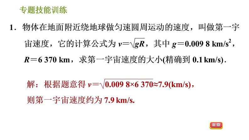 沪科版七年级下册数学课件 第6章 专题技能训练(一)  2.平方根和立方根的实际应用03