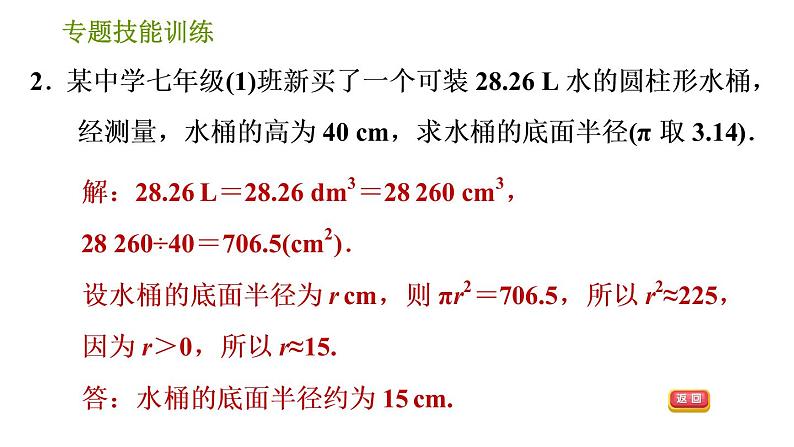 沪科版七年级下册数学课件 第6章 专题技能训练(一)  2.平方根和立方根的实际应用04