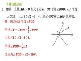 沪科版七年级下册数学课件 第10章 专题技能训练(九) 1.相交线、平行线中角的计算的四种常见类型 - 副本