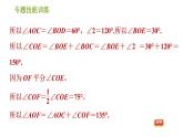 沪科版七年级下册数学课件 第10章 专题技能训练(九) 1.相交线、平行线中角的计算的四种常见类型 - 副本