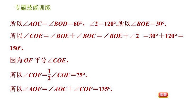 沪科版七年级下册数学课件 第10章 专题技能训练(九) 1.相交线、平行线中角的计算的四种常见类型 - 副本第5页