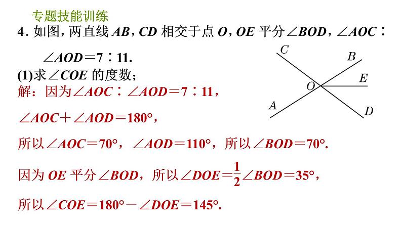 沪科版七年级下册数学课件 第10章 专题技能训练(九) 1.相交线、平行线中角的计算的四种常见类型 - 副本第7页