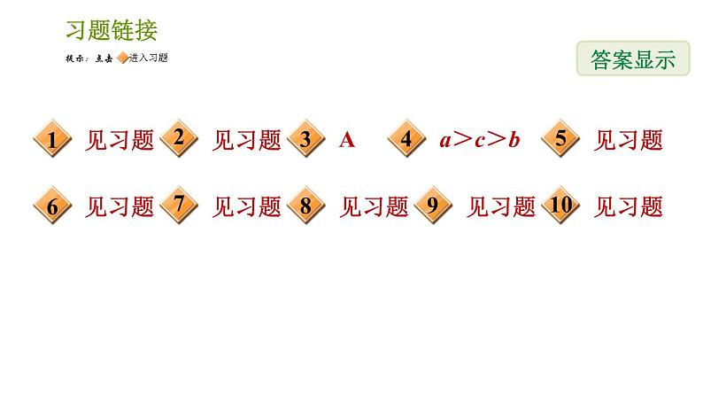 沪科版七年级下册数学课件 第8章 专题技能训练(四) 运用幂的运算法则巧计算的五种常见类型02