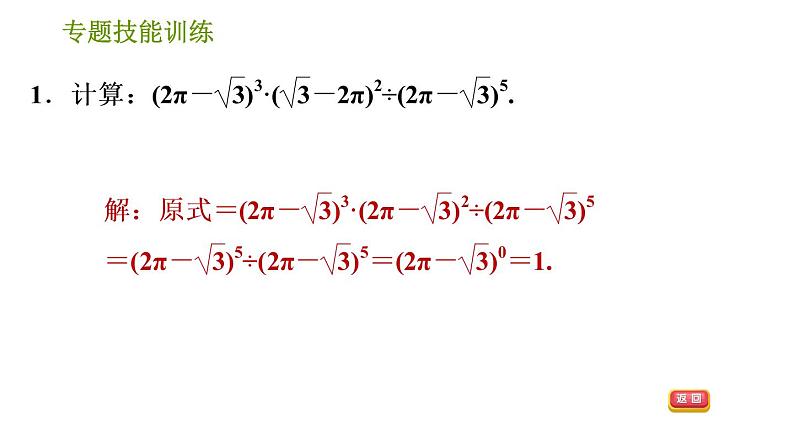 沪科版七年级下册数学课件 第8章 专题技能训练(四) 运用幂的运算法则巧计算的五种常见类型03