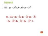 沪科版七年级下册数学课件 第8章 专题技能训练(四) 运用幂的运算法则巧计算的五种常见类型