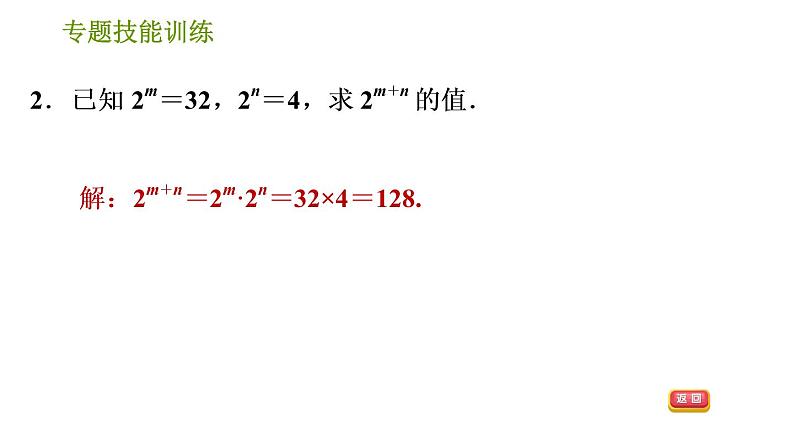 沪科版七年级下册数学课件 第8章 专题技能训练(四) 运用幂的运算法则巧计算的五种常见类型04