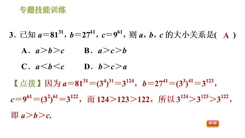 沪科版七年级下册数学课件 第8章 专题技能训练(四) 运用幂的运算法则巧计算的五种常见类型05