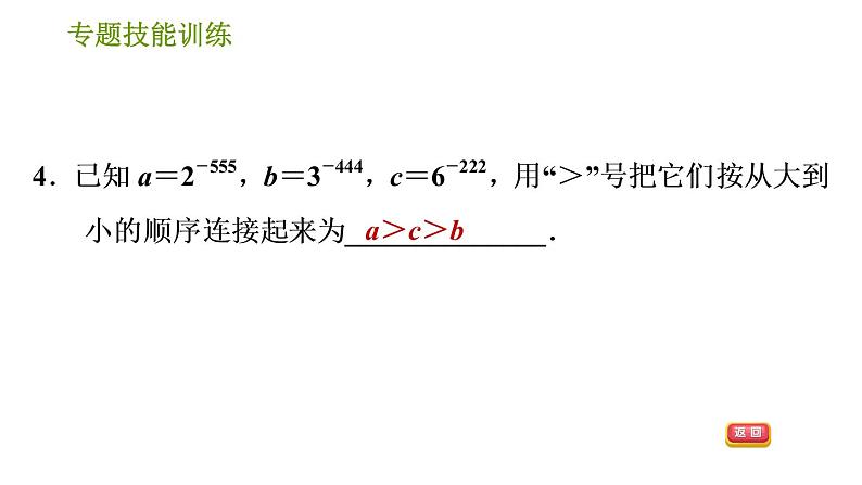 沪科版七年级下册数学课件 第8章 专题技能训练(四) 运用幂的运算法则巧计算的五种常见类型06