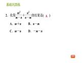 沪科版七年级下册数学课件 第9章 9.2.4 分式的加减