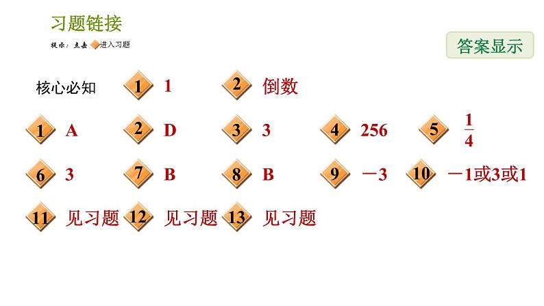 沪科版七年级下册数学课件 第8章 8.1.5 零次幂与负整数次幂02