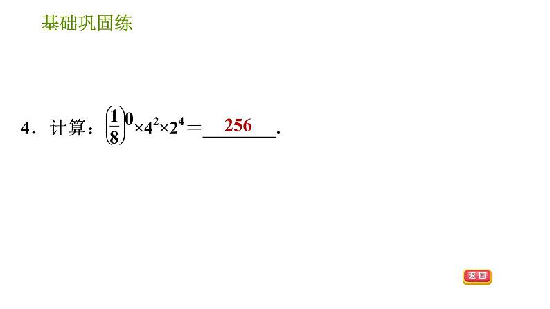 沪科版七年级下册数学课件 第8章 8.1.5 零次幂与负整数次幂07