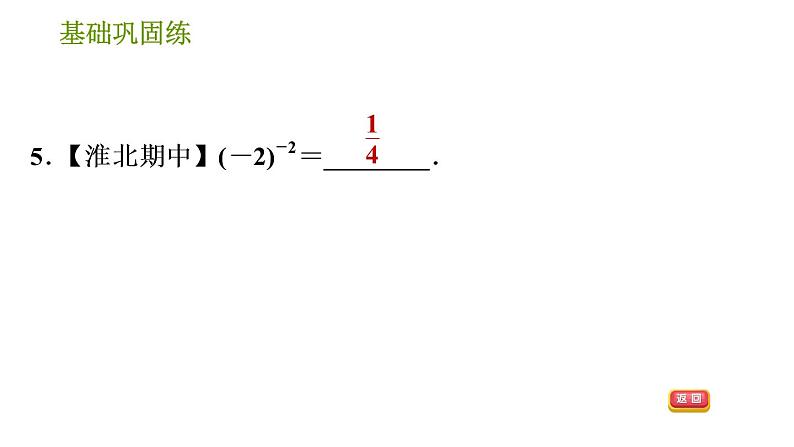 沪科版七年级下册数学课件 第8章 8.1.5 零次幂与负整数次幂08