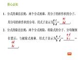 沪科版七年级下册数学课件 第9章 9.2.1 分式的乘除