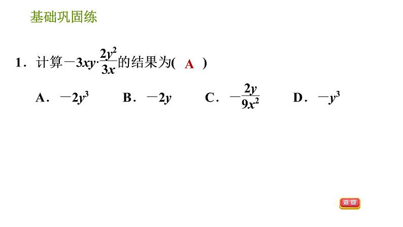 沪科版七年级下册数学课件 第9章 9.2.1 分式的乘除第4页