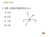 沪科版七年级下册数学课件 第10章 全章整合与提升