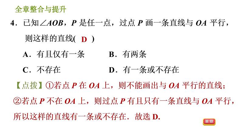 沪科版七年级下册数学课件 第10章 全章整合与提升第6页