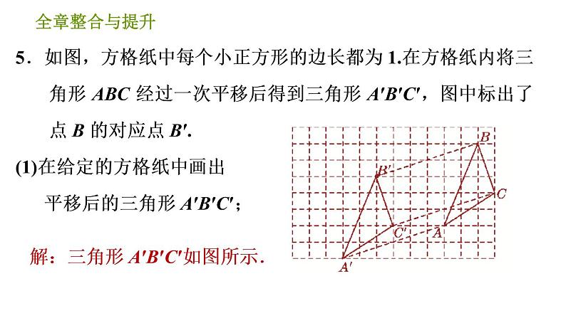 沪科版七年级下册数学课件 第10章 全章整合与提升第7页