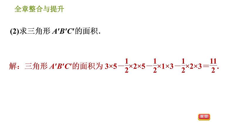 沪科版七年级下册数学课件 第10章 全章整合与提升第8页