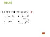 沪科版七年级下册数学课件 第6章 6.1.2 算术平方根