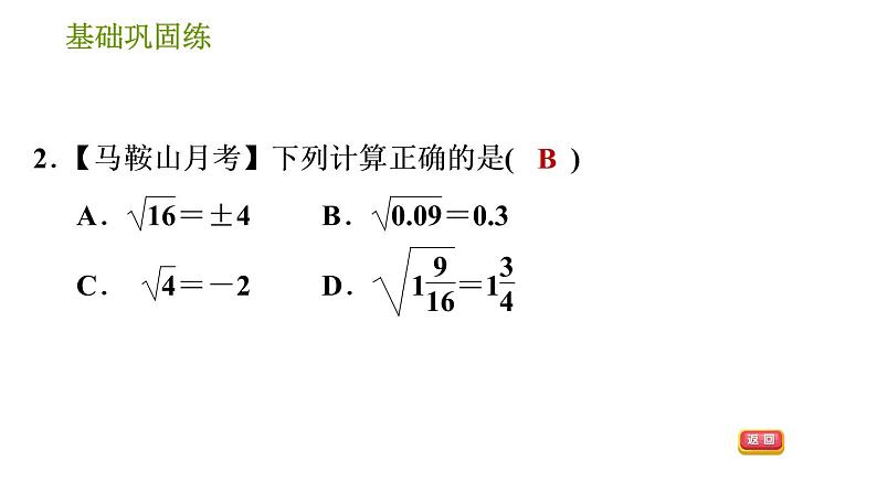 沪科版七年级下册数学课件 第6章 6.1.2 算术平方根第5页