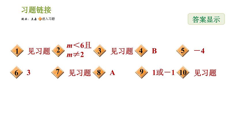 沪科版七年级下册数学课件 第9章 专题技能训练(七) 2.用分式方程的解求字母的值或取值范围的常见类型02