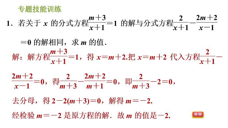 沪科版七年级下册数学课件 第9章 专题技能训练(七) 2.用分式方程的解求字母的值或取值范围的常见类型03