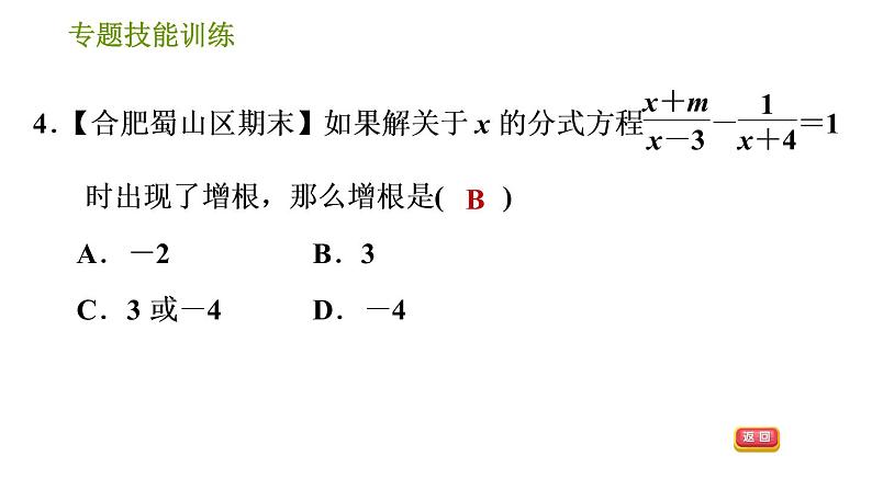 沪科版七年级下册数学课件 第9章 专题技能训练(七) 2.用分式方程的解求字母的值或取值范围的常见类型06