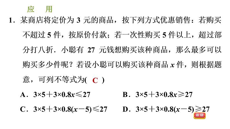 沪科版七年级下册数学课件 第7章 7.2.3 一元一次不等式的应用第3页