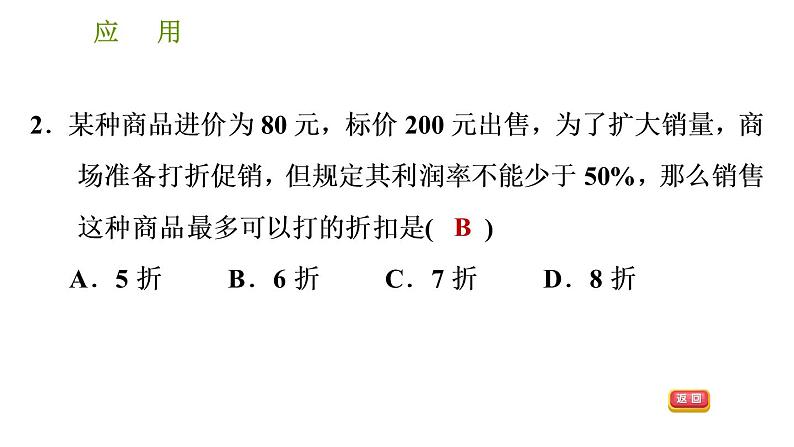 沪科版七年级下册数学课件 第7章 7.2.3 一元一次不等式的应用第4页