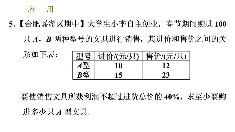 沪科版七年级下册数学课件 第7章 7.2.3 一元一次不等式的应用第7页