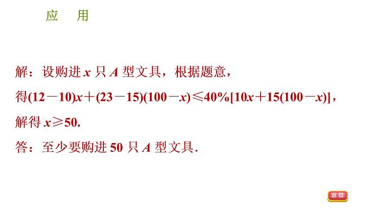 沪科版七年级下册数学课件 第7章 7.2.3 一元一次不等式的应用第8页