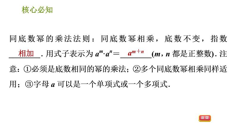 沪科版七年级下册数学课件 第8章 8.1.1 同底数幂的乘法第3页